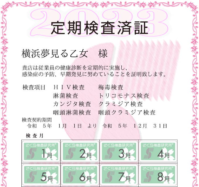 厳格な性病検査ポリシー|ユメオトでの安心プレイ